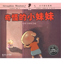 奇怪的小妹妹