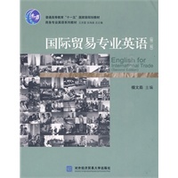 国际贸易专业英语
