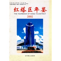 红塔区年鉴（2002）