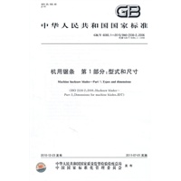 机用锯条 第1部分：型式和尺寸 GB/T 6080.1-2010