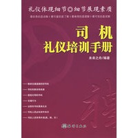 司机礼仪培训手册