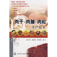 肉干·肉脯·肉松生产技术