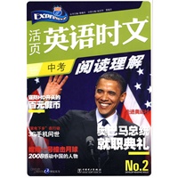 活页英语时文阅读理解.中考