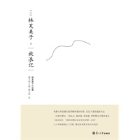 放浪记
