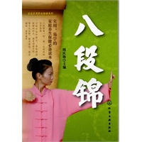 家庭实用养生保健系列--八段锦