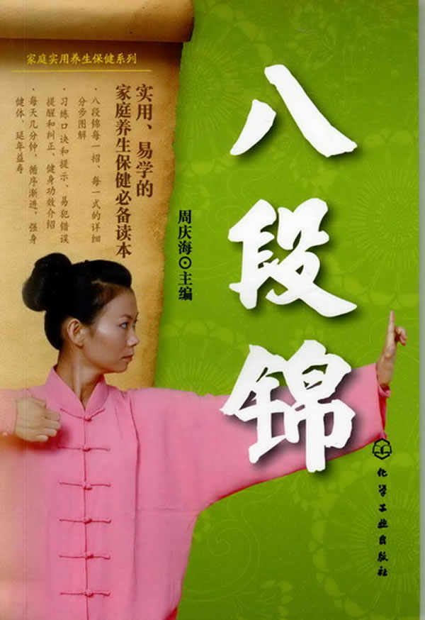 ></p></a> 正文   八段锦有用吗此功法分为八段,每段一个动作,故名为