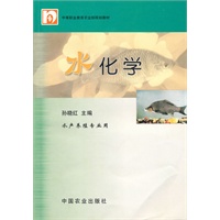 水化学(中职)