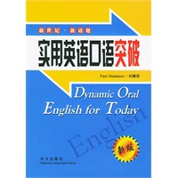 实用英语口语突破
