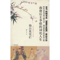 独自莫凭栏词话南唐后主李煜