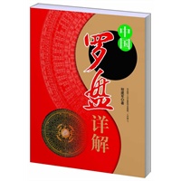 中国罗盘详解
