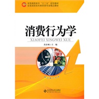 消费行为学