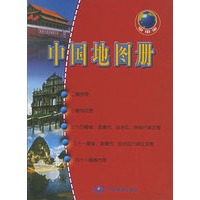 中国地图册