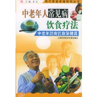 中老年人常见病饮食疗法