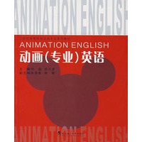 动画(专业)英语