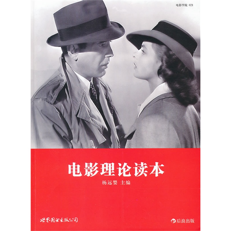 《电影理论读本》杨远婴 编_简介_书评_在线阅