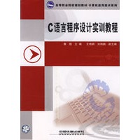 高等职业院校规划教材.计算机应用技术系列——C