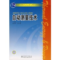 自动测量技术