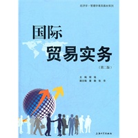 国际贸易实务（第二版）