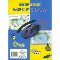 世界知识学生地图