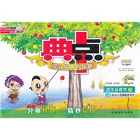 12秋典中点四年级数学SJ(苏教)上（2012年4月印刷）