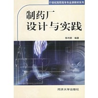 制药厂设计与实践