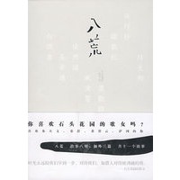 八荒 你喜欢石头花园的歌女吗?（故事八则；加外三篇 共十一个故事）（特惠品）