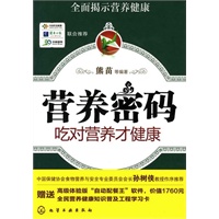 营养密码(熊苗)(附光盘)