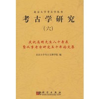 考古学研究.六：庆祝高明先生八十寿辰暨从事考古研究五十年论文集