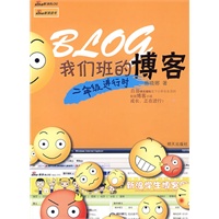我们班的博客：二年级进行时