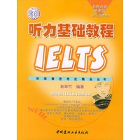 IELTS听力基础教程（含磁带3 盘）