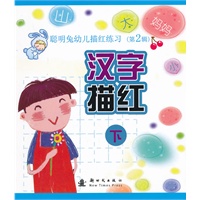 汉字描红下
