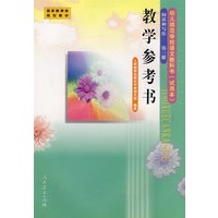 阅读和写作（第三册）教学参考书