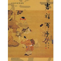 吉祥百子