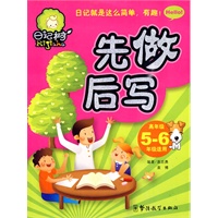 先做后写：高年级5-6年级适用