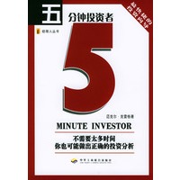 5分钟投资者