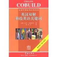 英汉双解科技英语关键词