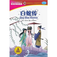 白蛇传(好孩子幼小衔接桥梁书)