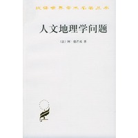 人文地理学问题