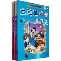 我的第一本历史探险漫画书 寻宝记（第四辑）（全四册）
