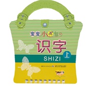 宝宝小书包·识字（上）