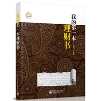 我的第一本理财书