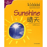 晴天、云/幼儿双语阅读树
