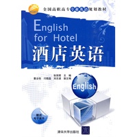 酒店英语（全国高职高专专业英语规划教材）