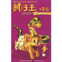 狮子王.辛巴6：迷醉山谷