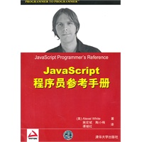 Java Script程序员参考手册
