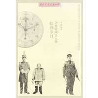 20世纪风云人物：临终岁月（上、下册）