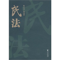 民法