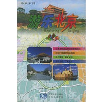 游乐北京
