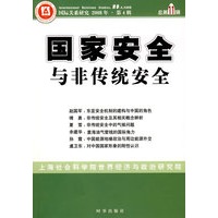 国家安全与非传统安全