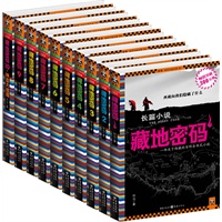 藏地密码全套（随书附赠精美T恤衫一件，价值168元！）
